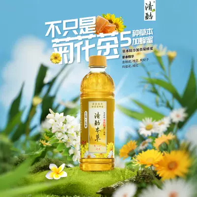 天猫U先、11日10点开始、限1000件：清酷草本植物饮料菊花茶350ml*1瓶 1元包邮