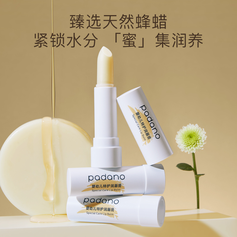 88VIP：PADANO 帕达诺 朵朵儿童特护润唇膏保湿滋润补水去死皮宝宝防干裂护唇