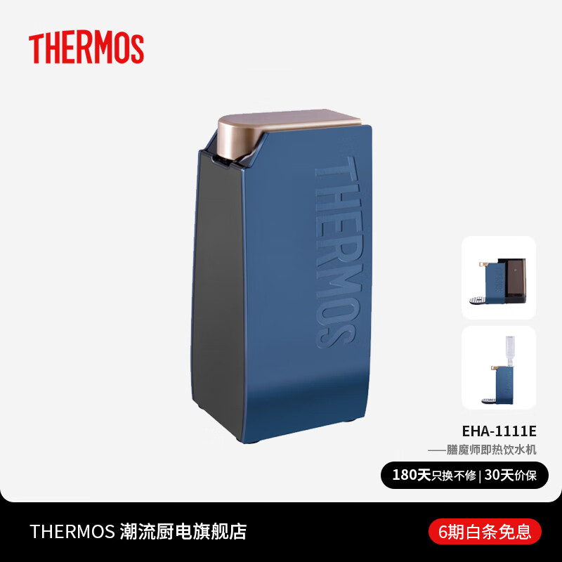 THERMOS 膳魔师 EHA-1111E 即热式饮水机水箱1L 蓝色 357.15元（需用券）