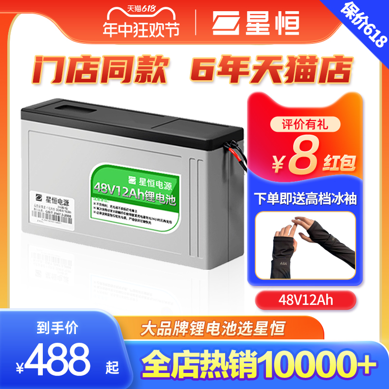 星恒 锂电池XH48v12Ah绿源爱玛雅迪捷安特电动车DZ48N锂电池48V 488元（需用券）