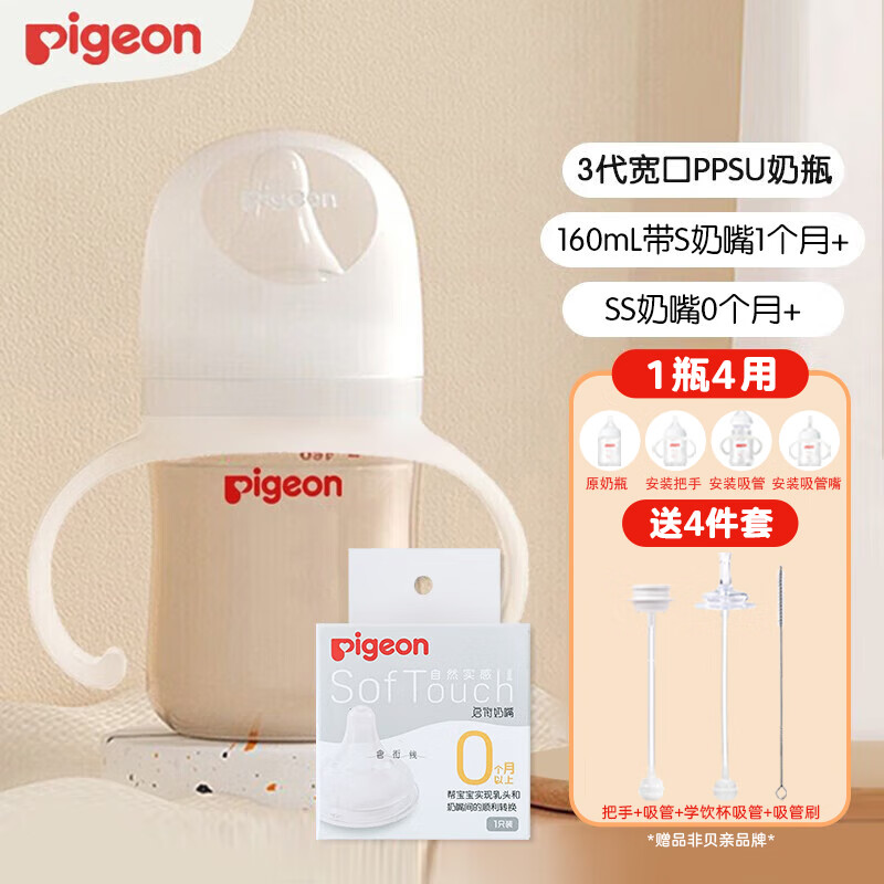 Pigeon 贝亲 ppsu奶瓶 新生儿防胀气奶瓶 宽口径宝宝水瓶 120.28元