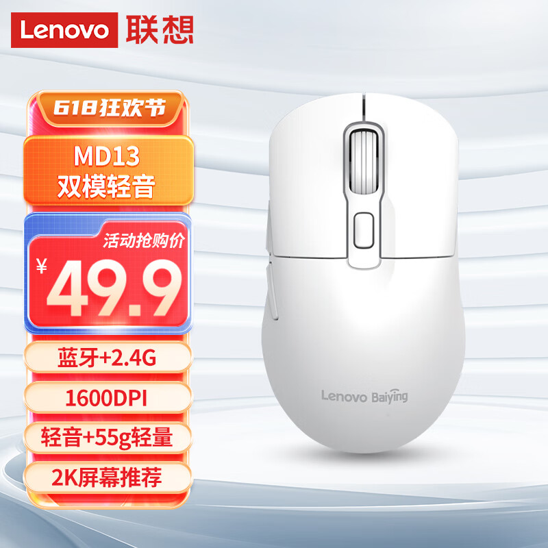 Lenovo 联想 双模静音鼠标MD13白色 2.4G无线蓝牙鼠标 55g重便携办公笔记本台式