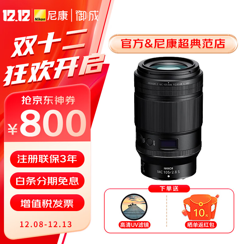 Nikon 尼康 尼克尔 Z卡口镜头 尼康Z系列微单相机镜头 Z105mm f/2.8 VR S微距镜头 