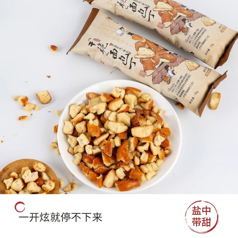 茶颜悦色 干脆面包丁 35g*8包 19.86元（需用券）