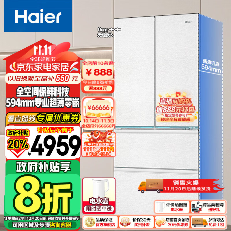 Haier 海尔 山茶花系列 BCD-485WGHFD1BWLU1 多门冰箱 485升 ￥4145.44