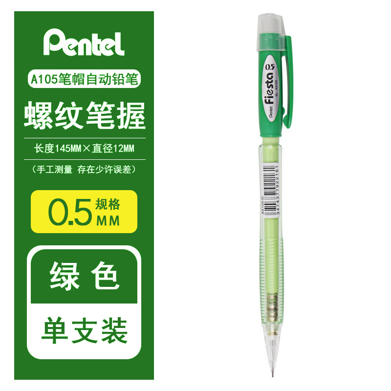 Pentel 派通 AX-105 彩杆自动铅笔 0.5mm 绿色 1支 0.86元（需用券）