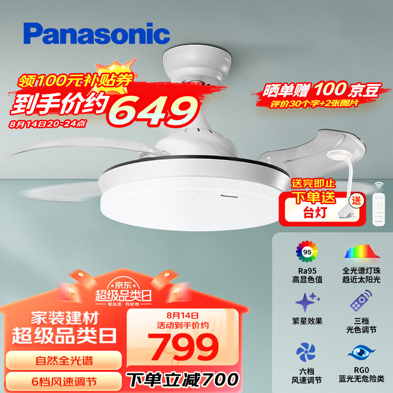 Panasonic 松下 全光谱繁星效果风扇灯 69W ￥487.51