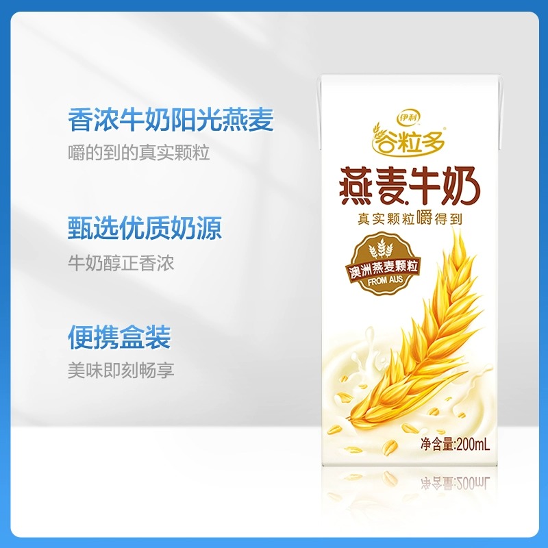 88VIP：yili 伊利 谷粒多燕麦谷物牛奶200ml*12盒整箱早餐奶礼盒 36元