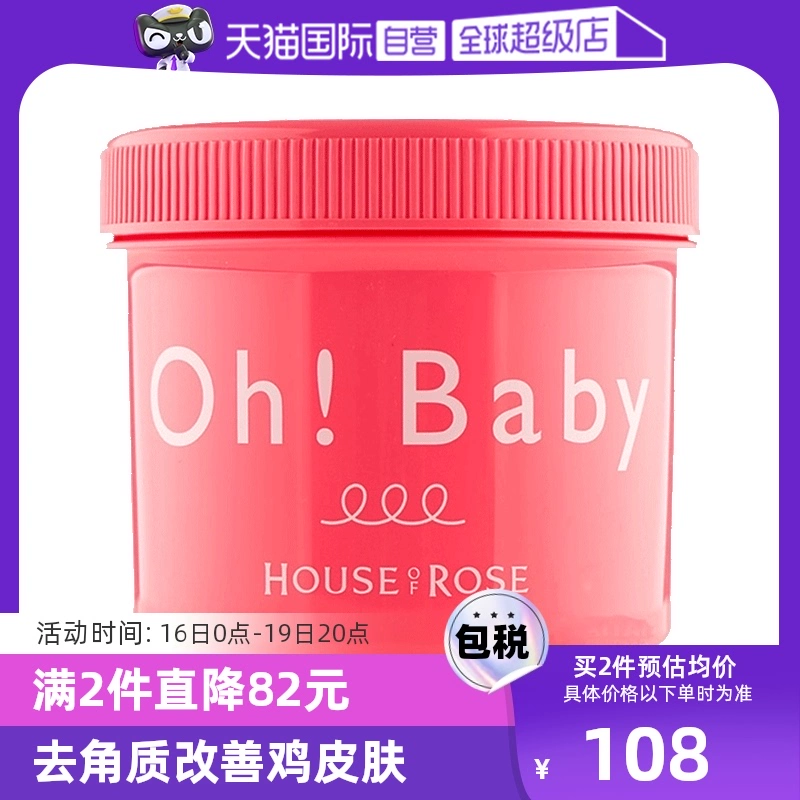 【自营】Ohbaby身体磨砂膏570g面部手部全身嫩白去角质女鸡皮清洁 ￥109