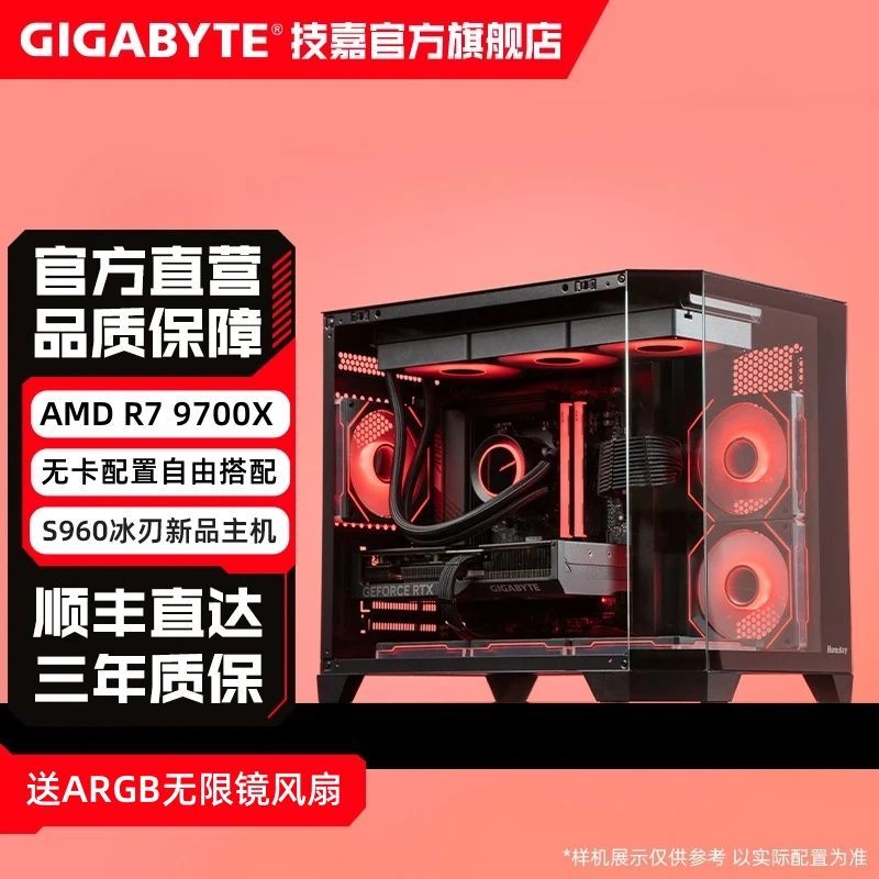 百亿补贴：技嘉 AMD锐龙R7 9700X无显卡diy主机组装台式电脑电竞游戏水冷定制