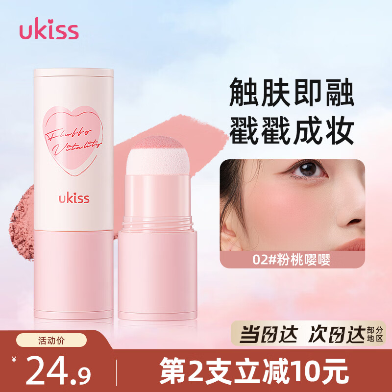 ukiss 悠珂思 戳戳腮红棒02粉桃嘤嘤3.8g提亮哑光自然修容蘑菇头懒人便携腮红