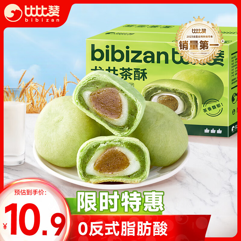 bi bi zan 比比赞 龙井茶酥 270g 零食品 6.9元