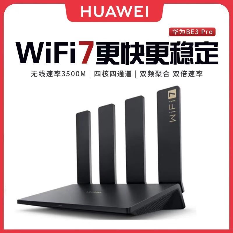 百亿补贴：HUAWEI 华为 BE3Pro 2.5G网口版无线路由器3600M家用穿墙全千兆 248元