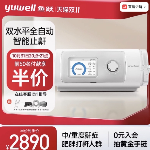 yuwell 鱼跃 双水平正压呼吸机YH-450 2890元前50名付款半价