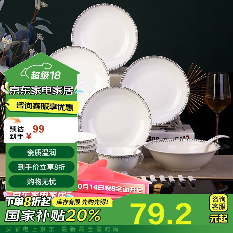 万享 36头6人食简约釉彩陶瓷碗碟盘筷套装家用餐具整套乔迁礼盒套装 86.1元