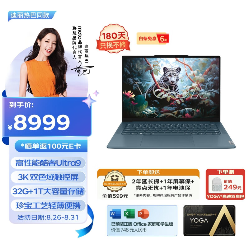 Lenovo 联想 YOGA Pro 14s Ultra版 14.5英寸 （Core Ultra9 185H、核芯显卡、32GB、1TB SSD