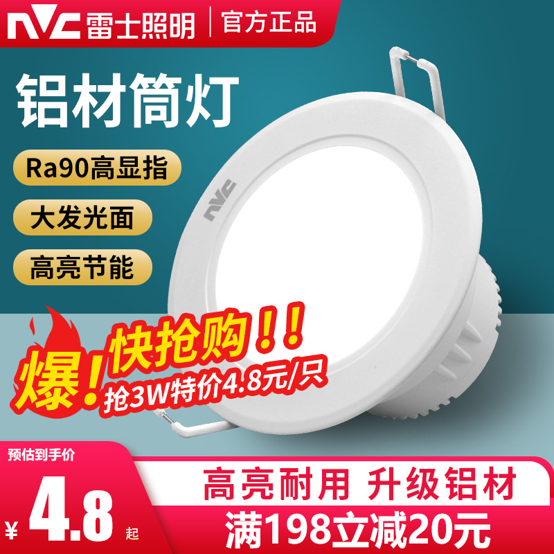 雷士照明 led筒灯天花射灯嵌入式7.5开孔灯客厅吊顶3W防雾超薄洞灯 2.8元（需