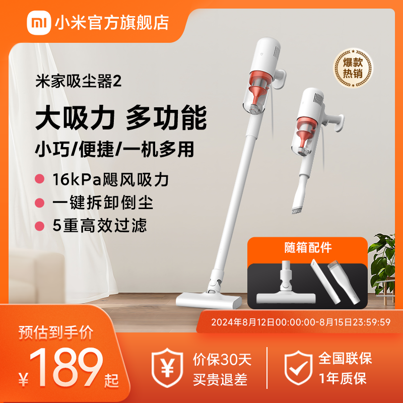 小米米家有线无线吸尘器2家用手持小型大吸力吸尘机清洁办公 ￥189