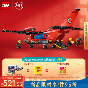 LEGO 乐高 城市系列 60413 消防飞机 ￥313.6