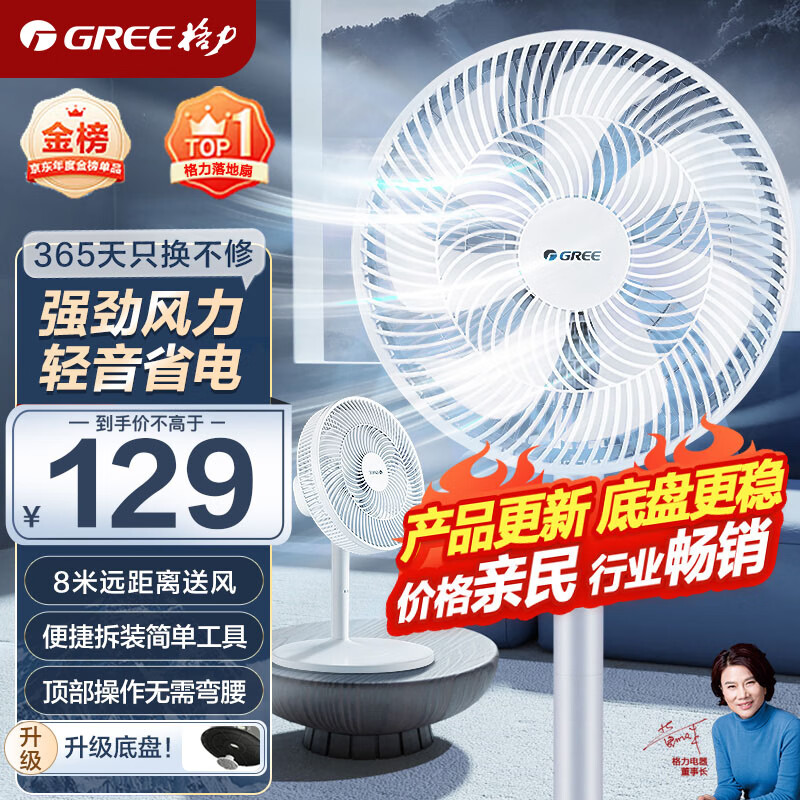 GREE 格力 FD-3515Bh7 直流落地扇 白色 90.8元（需用券）