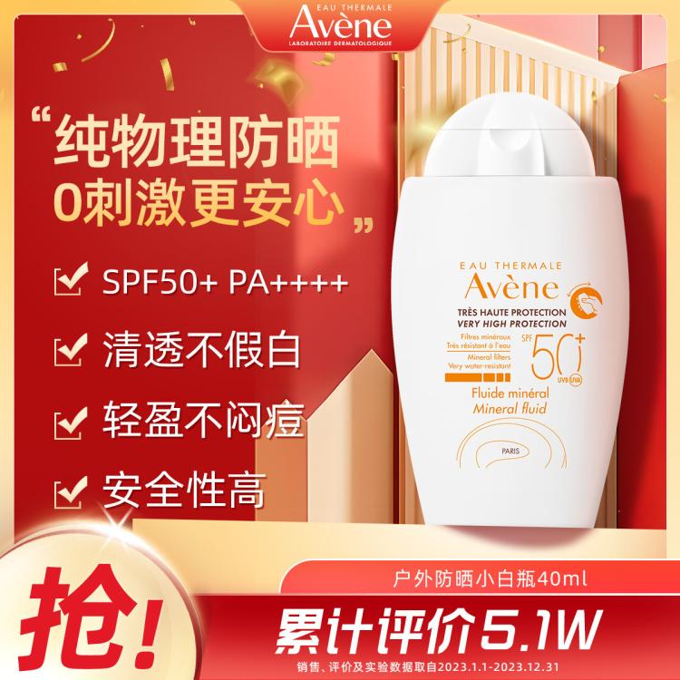 Avene 雅漾 防晒霜50倍防晒隔离霜0敏防晒乳敏感肌防晒 67元（需用券）