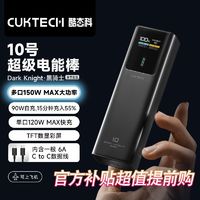 CukTech 酷态科 10号电能棒10000毫安移动电源PD100W快充笔记本 ￥135.2