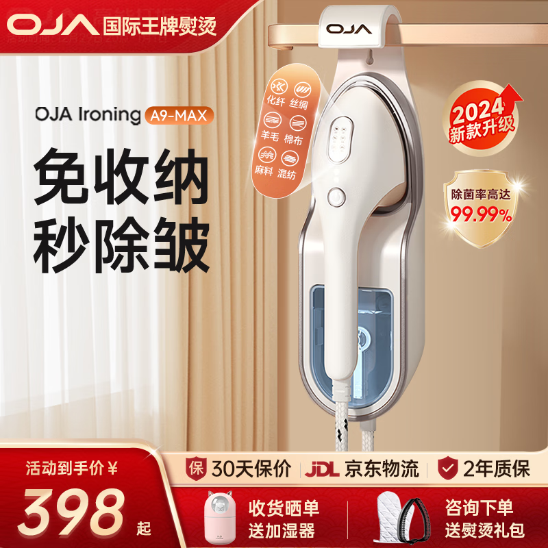 OJA 欧佳 挂烫机家用手持熨烫机蒸汽电熨斗烫衣服神器小型便携智能增压 398