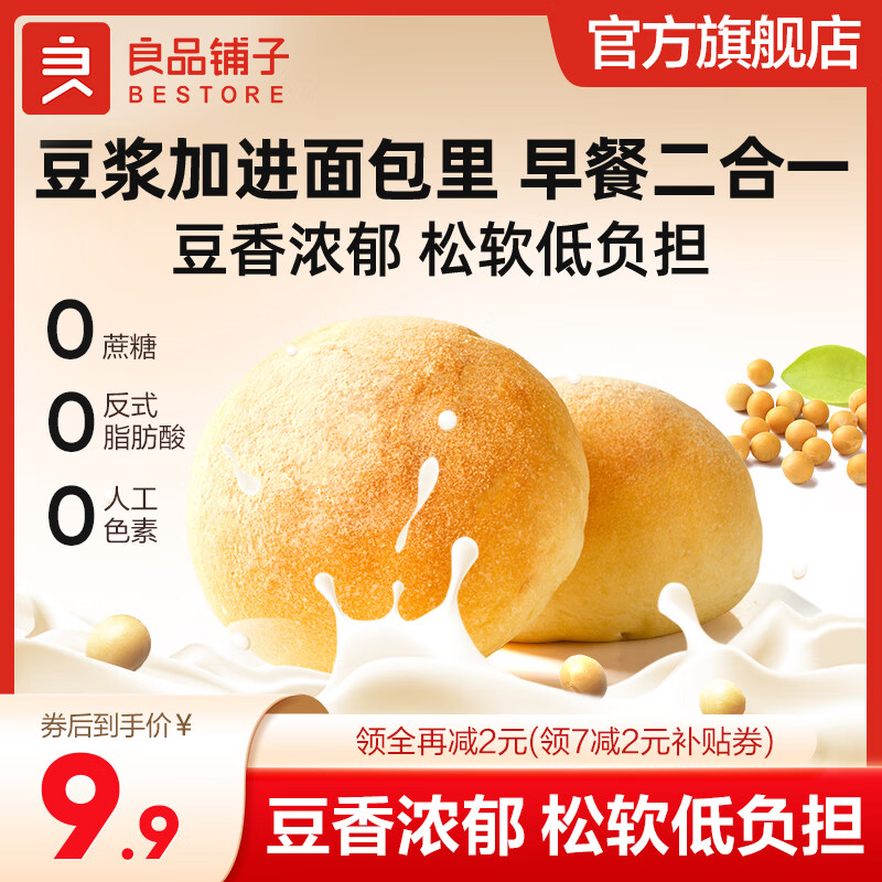 移动端：BESTORE 良品铺子 醇豆浆面包早醇豆浆面包500g 9.9元（需用券）