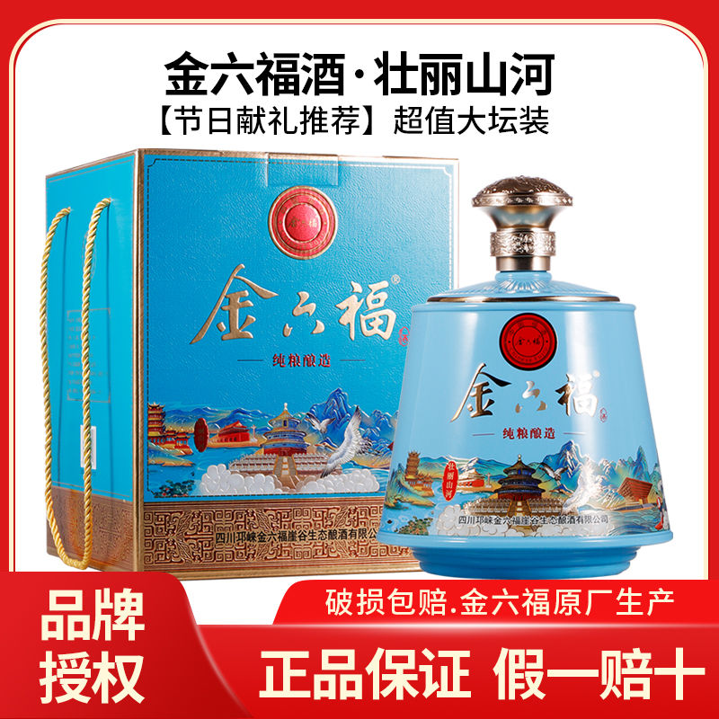 百亿补贴：金六福 大坛酒壮丽山河白酒52度浓香型收藏1.5L 99元