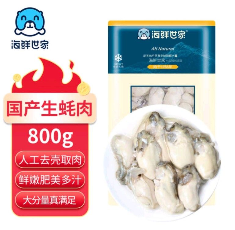 海鲜世家 冷冻生蚝肉 1kg 42.4元（需用券）