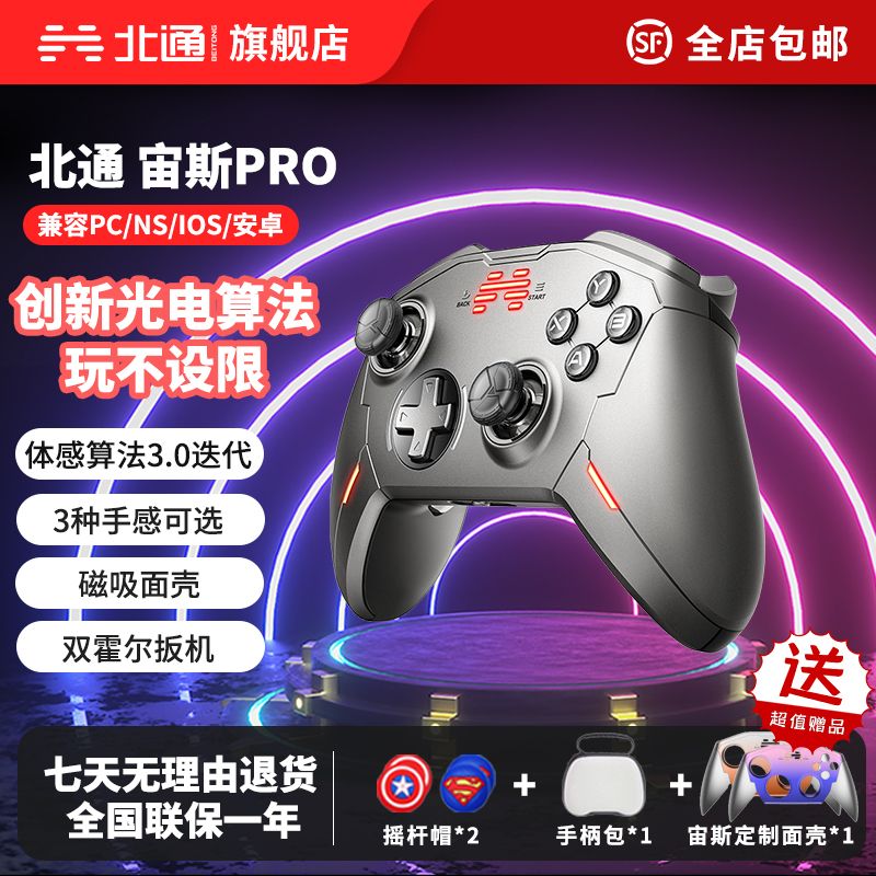 BETOP/北通 北通宙斯Pro游戏手柄Xbox360无线蓝牙体感switch PC电视双人成行 465元