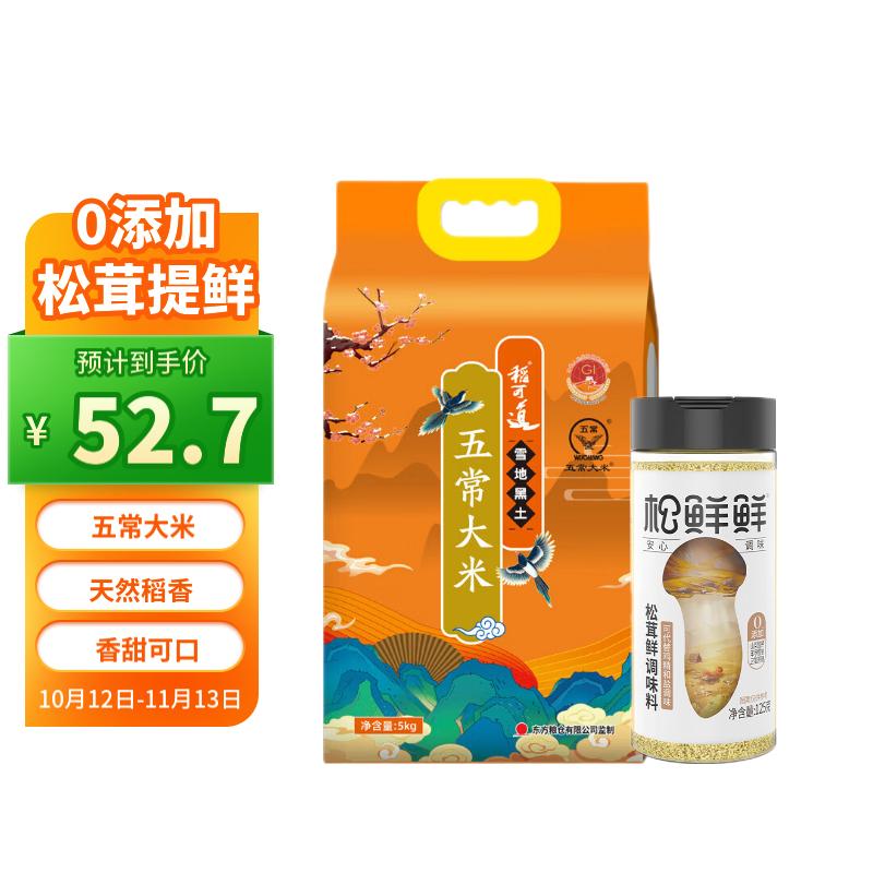 松鲜鲜 松茸鲜调味味精125g+稻可道五常大米5kg 套装 26.89元（需买4件，需用