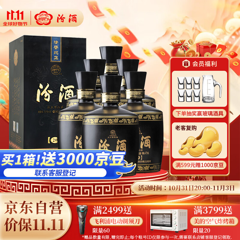 汾酒 黑坛金奖20 53%vol 清香型白酒 475ml*6瓶 ￥1844.86