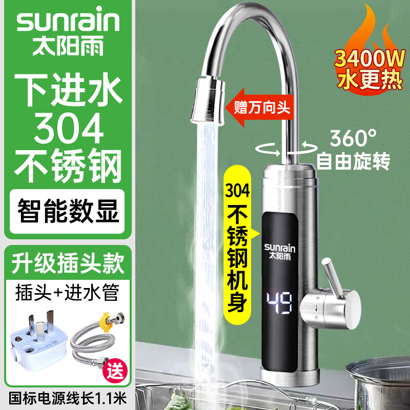 sunrain 太阳雨 电热水龙头 速热加热厨卫冷热两用 即热式电热水器下进水 不