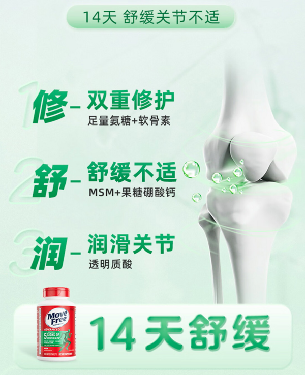 Move Free 益节 氨糖软骨素加钙片绿瓶 36粒