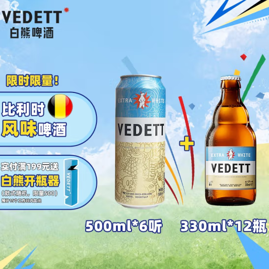 VEDETT 白熊 小麦白啤500mL 6罐 +白熊精酿啤酒330ml*12瓶（入会购买得积分可兑换