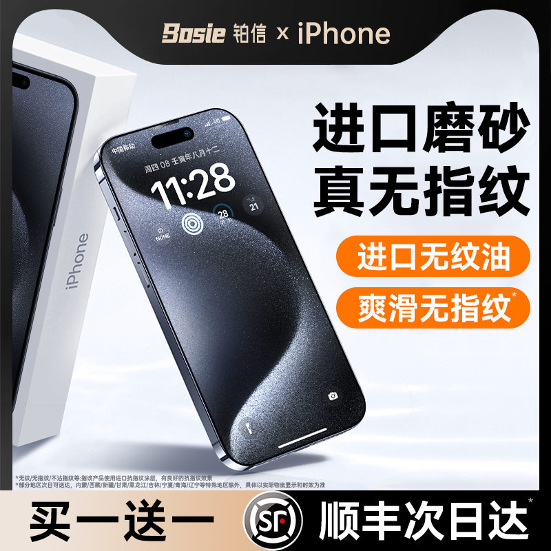 88VIP：铂信 [新进口磨砂]适用iPhone15Promax磨砂钢化膜苹果14/13Pro手机膜12新款11