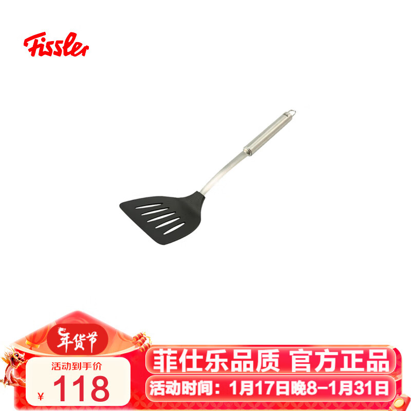 Fissler 菲仕乐 厨房家用多功能锅铲 炒菜铲 HSS不粘锅专用铲 118元