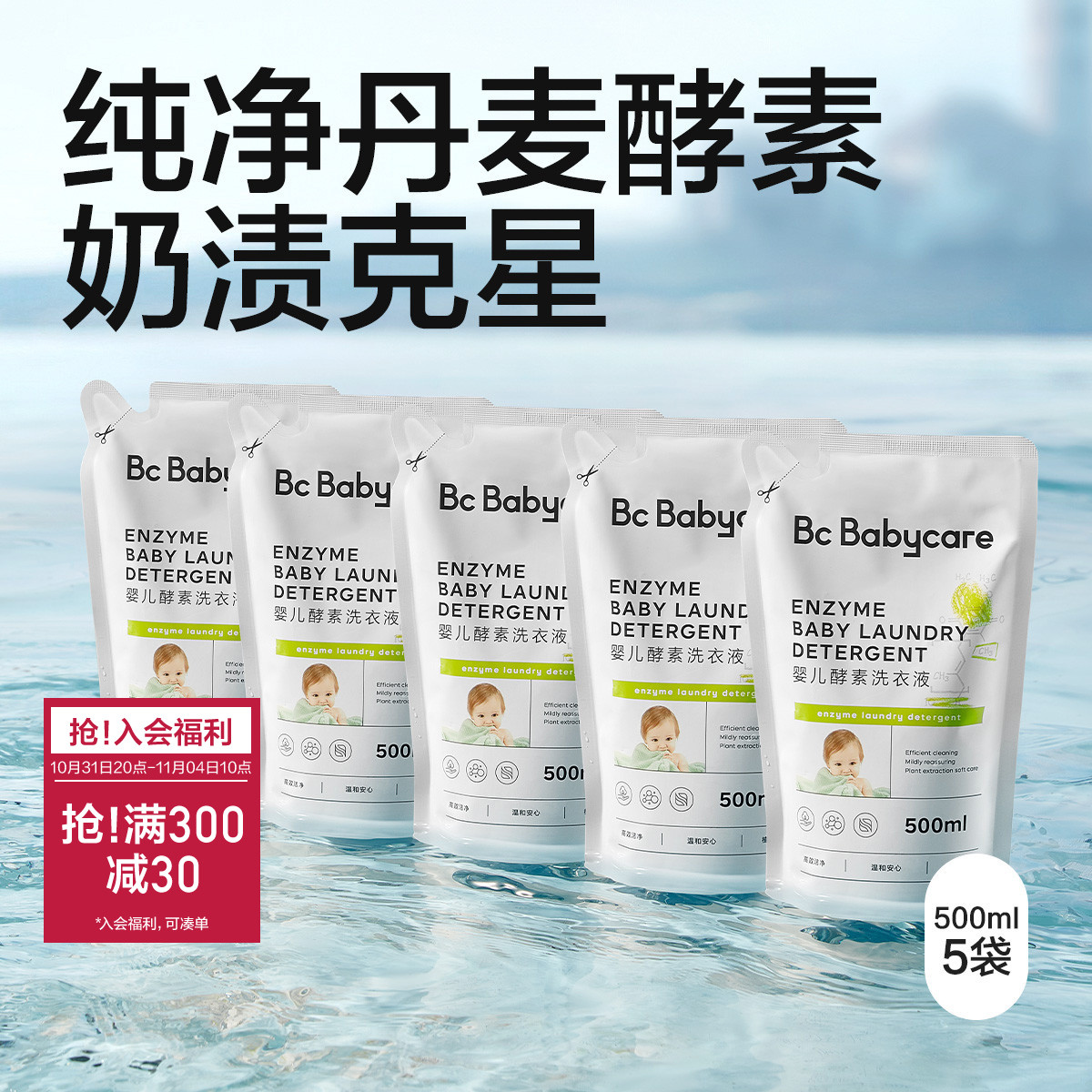 babycare 宝宝专用洗衣液 1.5L ￥30