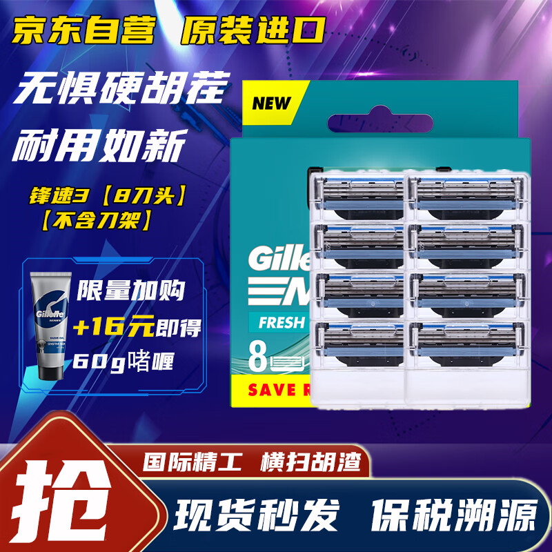 Gillette 吉列 锋速3刀头 8刀头 ￥77.6