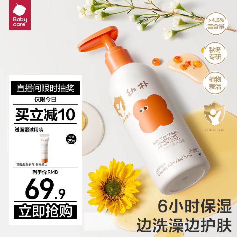 babycare 婴儿洗发沐浴露250ml ￥54.9