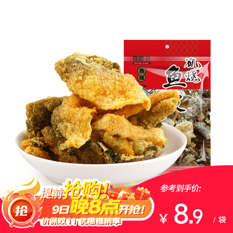 自然派 鱼皮 矶烧辣味 60g 7.12元（需买3件，共21.36元）