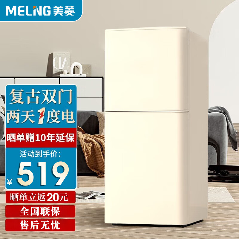 PLUS会员：MELING 美菱 MZ-72CK158 复古冰箱 72L 奶白色 466.84元（需用券）