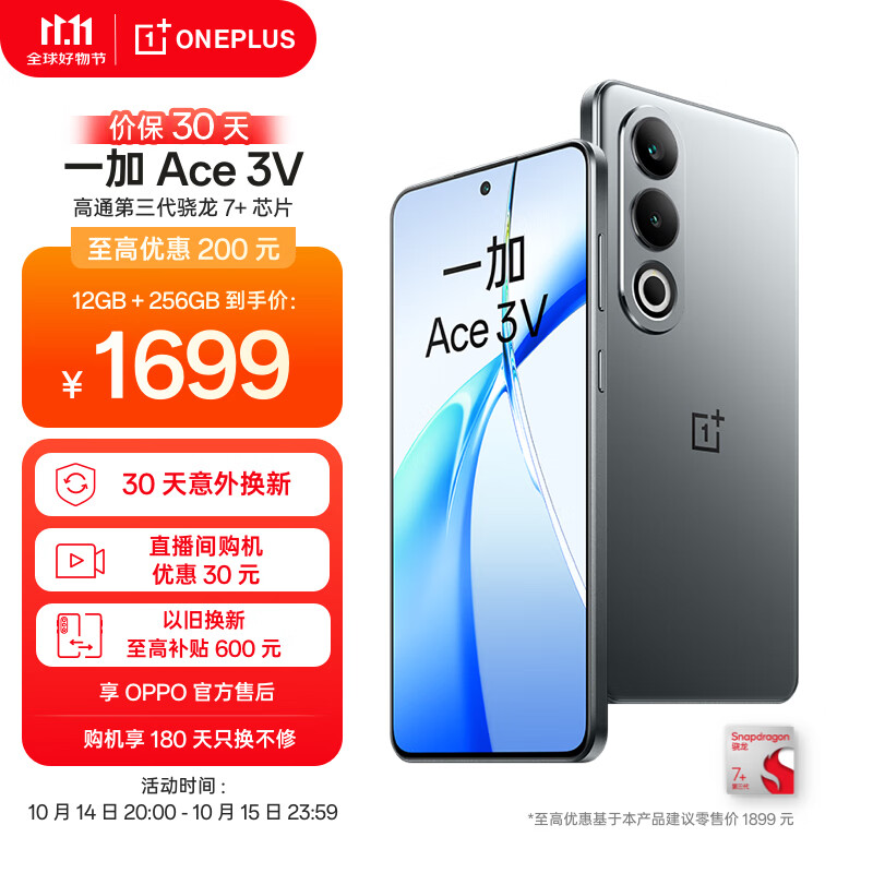 OnePlus 一加 Ace 3V 手机 12GB+256GB 钛空灰 ￥1559.51