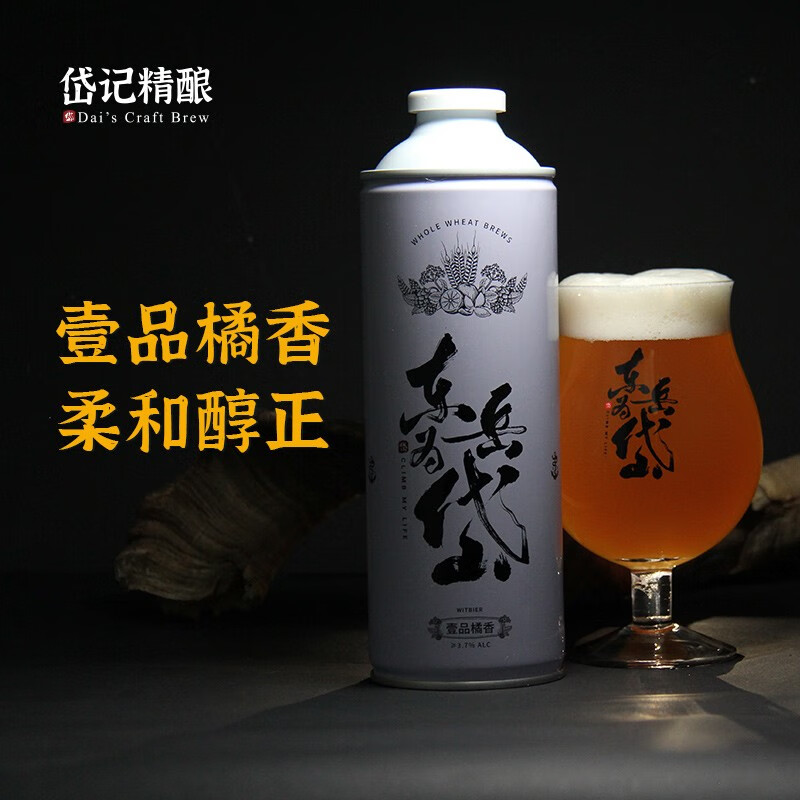 岱记精酿 壹品橘香比利时白啤1000ml/桶装整箱精酿啤酒 1L 2桶 双瓶装 壹品橘