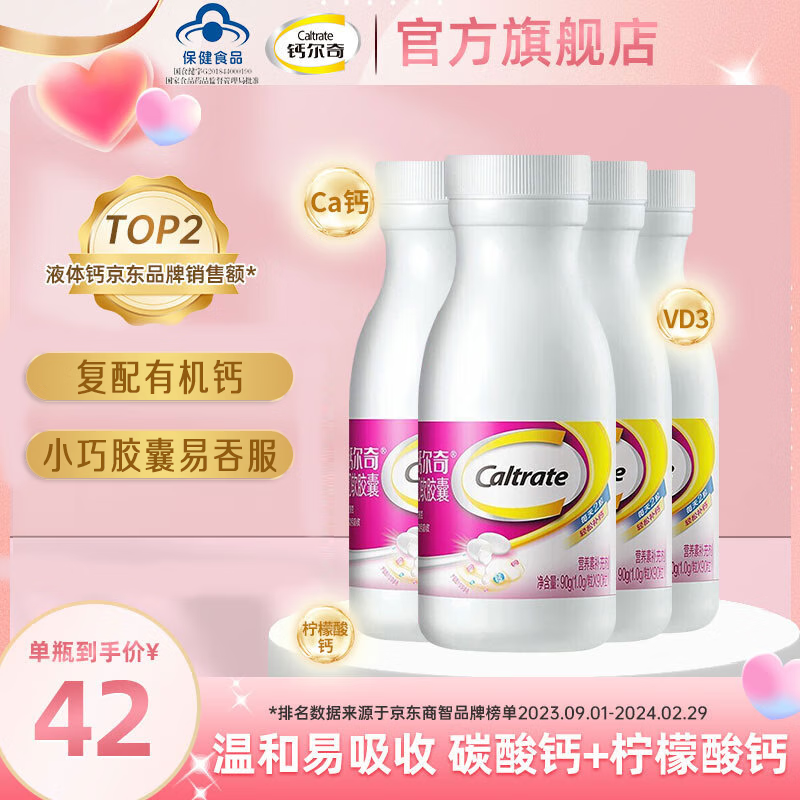 Caltrate 钙尔奇 液体钙孕妇补钙 维生素D3钙片 液体钙90粒*4瓶 148元（需用券）