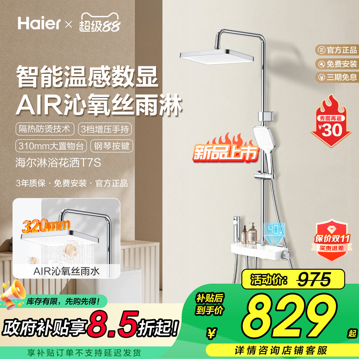 海尔 智能数显增压淋浴器花洒套装钢琴按键家用卫浴高压喷头 T7S 798.15元（