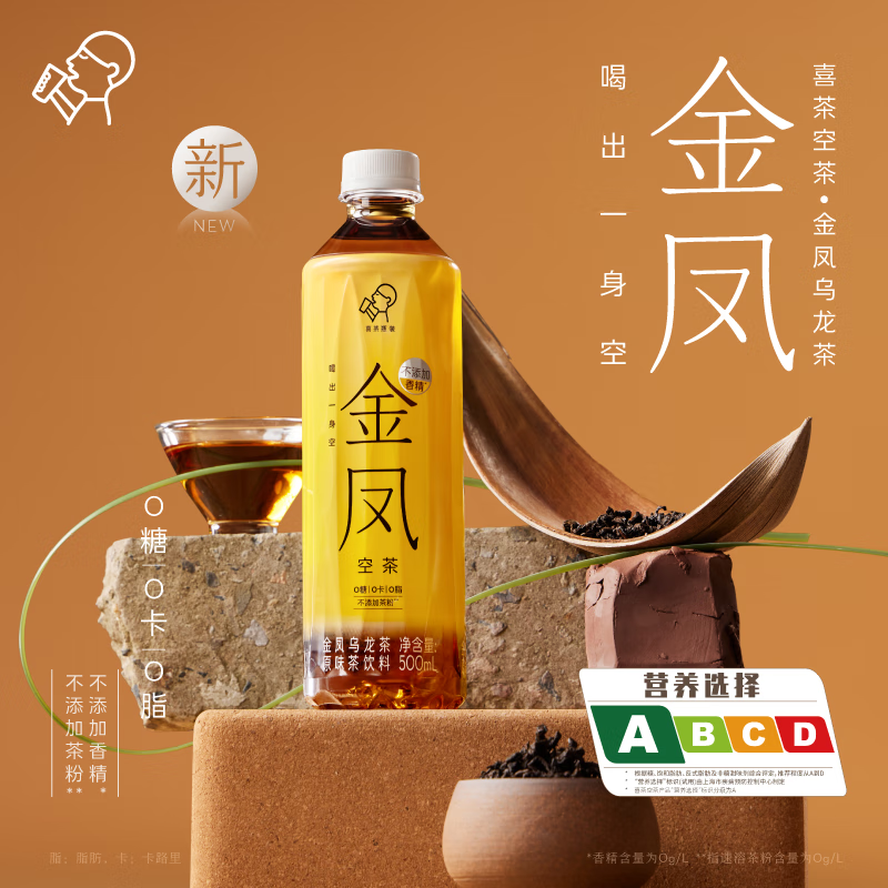 HEYTEA 喜茶 空茶金凤乌龙茶500ml*15瓶整箱0糖0脂0卡无糖茶饮料 33.53元（需用券