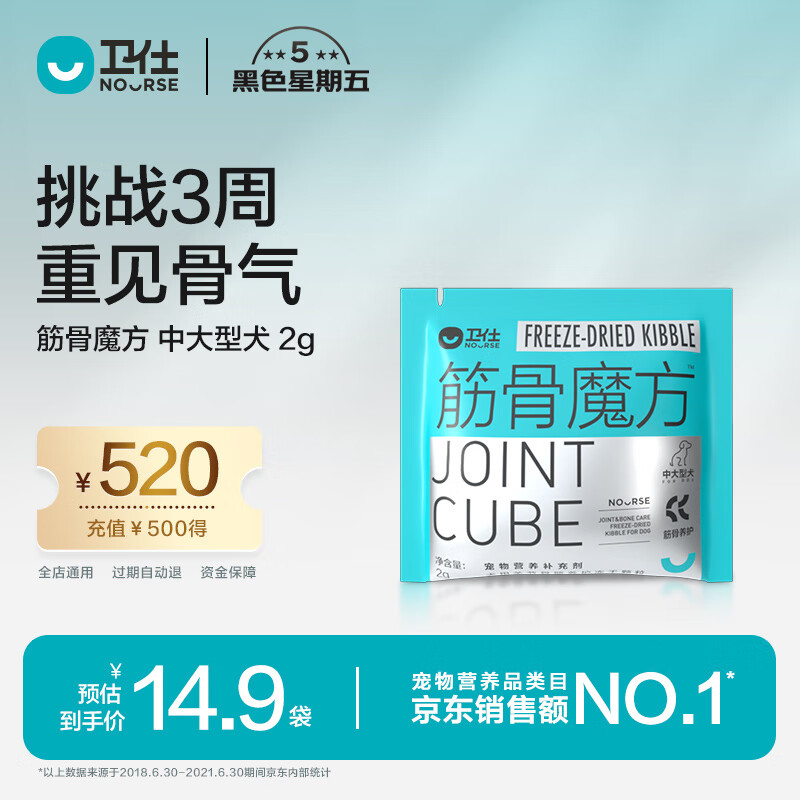 NOURSE 卫仕 筋骨魔方2g 宠物鲨鱼软骨素狗钙片犬用关节生关节保护健骨 中大