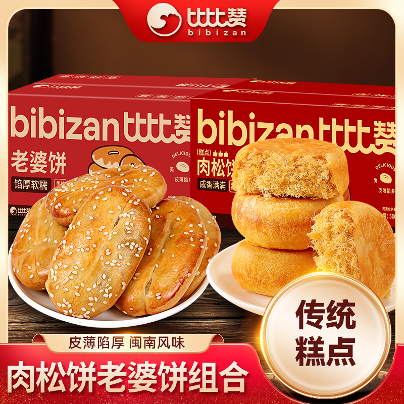 bi bi zan 比比赞 肉松饼绿豆饼老婆饼 500g 1.9元